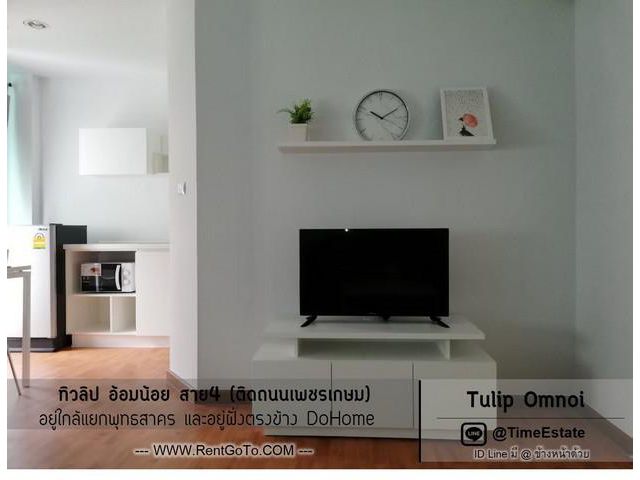 ให้เช่าทิวลิปอ้อมน้อย Tulip สาย4 มีเครื่องใช้ไฟฟ้า