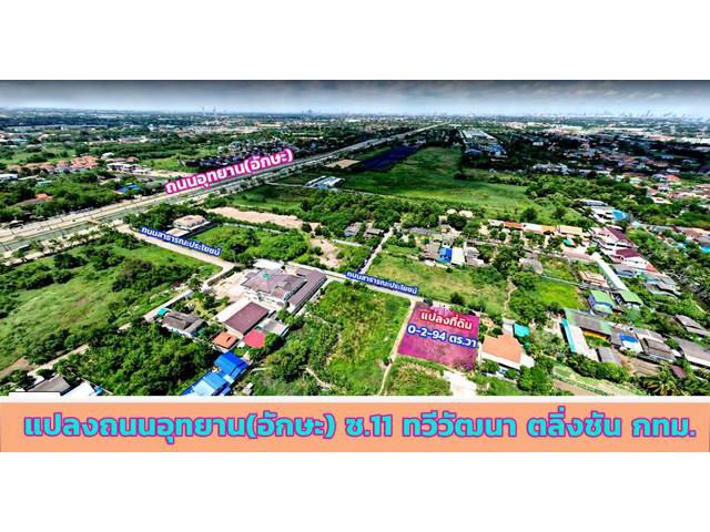 ขายที่ดินทำเลทองถนนอักษะ จังหวัดกรุงเทพ