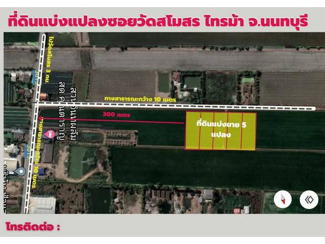 ขายที่ดินไทรน้อย จังหวัดนนทบุรี ใกล้แหล่งชุมชน