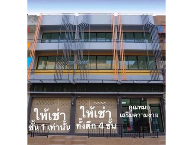 ให้เช่าตึกแถว 4 ชั้น ติดห้าแยกปากเกร็ด!!