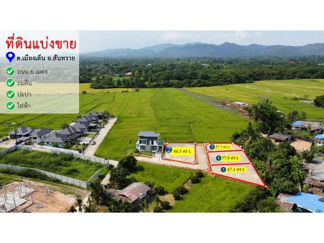 ขายที่ดิน57 ตรว. ถมแล้ว น้ำไฟฟ้าพร้อม