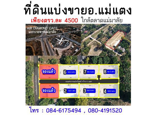 ทำเลดี ติดถนน ใกล้เมืองเชียงใหม่