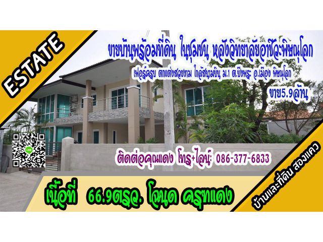 ขายบ้านเดี่ยว 2 ชั้น วิวทุ่งนา หลังวิทยาลัยบึงพระ 66.9 ตรว. ม.1 ต.บึงพระ อ.เมืองพิษณุโลก ขาย 5.9ล้าน