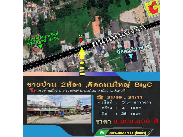 ขายบ้าน 2 ห้อง 2 ชั้น /  ติดถนนใหญ่สาย BiGC ต.รูสะมิแล อ.เมือง #จ.ปัตตานี