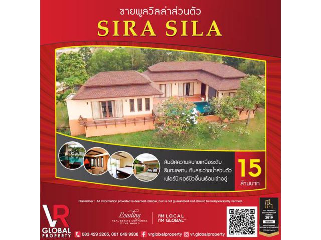 ขายพูลวิลล่า ในโครงการ Sira Sila ศิรศิลาหัวหิน ริมทะเลสาบ กับสระว่ายน้ำส่วนตัว