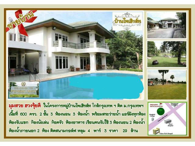 ขายบ้านพักหรู ไพน์เฮิรท