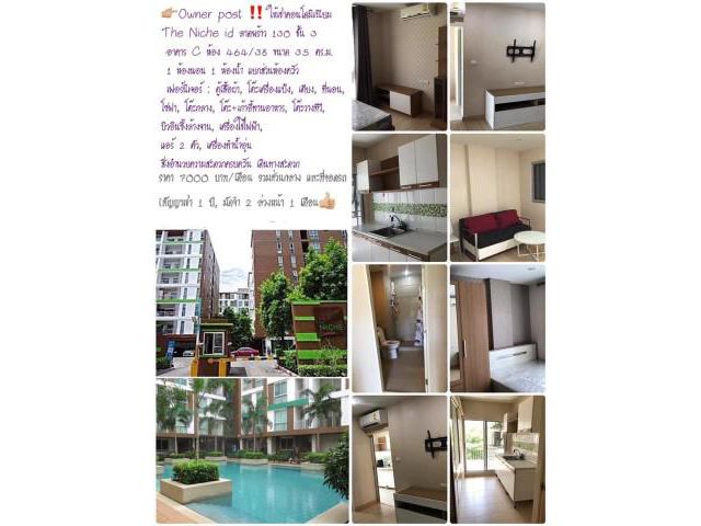รหัสทรัพย์ B1126 The Niche ID Ladprao 130 (เดอะ นิช ไอดี ลาดพร้าว 130)