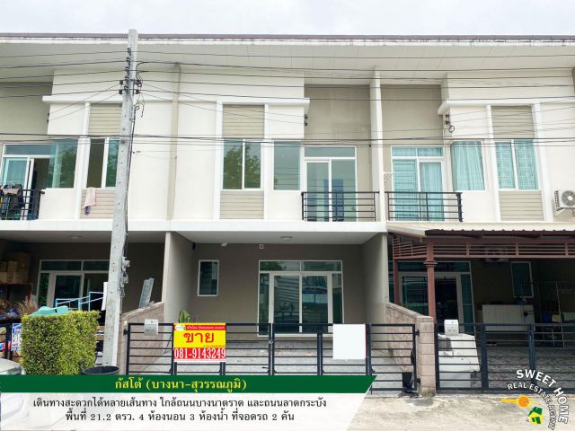 ปล่อยเช่าทาวน์เฮ้าส์ 2 ชั้น กัสโต้ (บางนา-สุวรรณภูมิ)  บ้านสวยพร้อมเข้าอยู่ เดินทางสะดวก