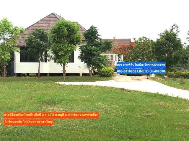 ###ขายที่ดินหมู่สี ปากช่อง โคราช เนื้อที่  2-1-72ไร่ ขายพร้อมบ้านพัก###