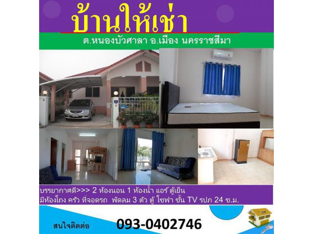 บ้านให้เช่า หมู่บ้านพัฒนธานี ต.หนองบัวศาลา เมือง นครราชสีมา