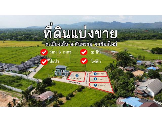ที่ดินแบ่งขาย ใกล้เซนเฟส เชียงใหม่
