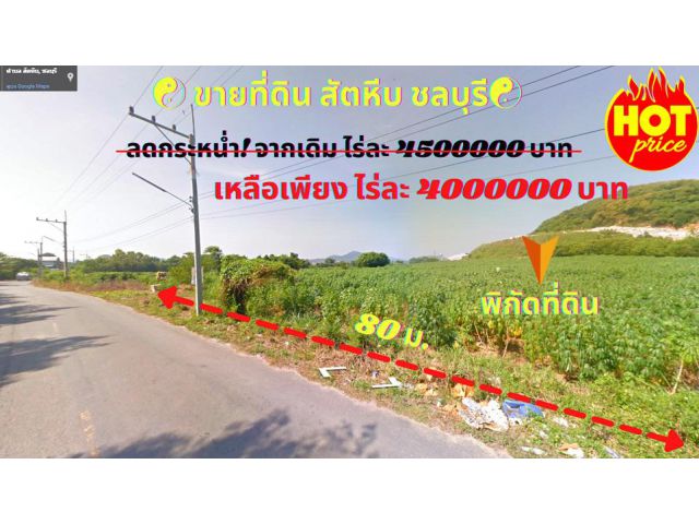 ขายที่ดินชลบุรี สัตหีบ เนื้อที่ 5-1-72ไร่ ต.สัตหีบ อ.สัตหีบ ชลบุรี ทำเลดี วิวสวย ใกล้แหล่งชุมชนบ้านจัดสรร ติดถนนสาธารณะ