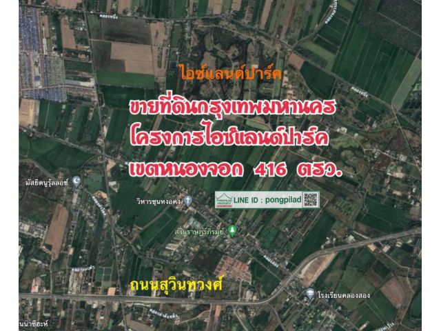 > ขายที่ดินโครงการไอซ์แลนด์ปาร์ค ซอยสุวินทวงศ์ 47 สงบ ส่วนตัวสูง 416 ตรว.