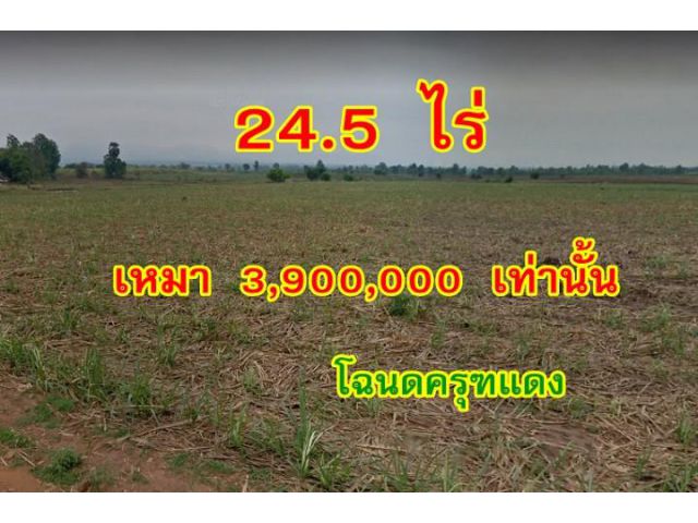ขายที่ดินโฉนดครุฑแดง บ่อพลอย จ.กาญจนบุรี
