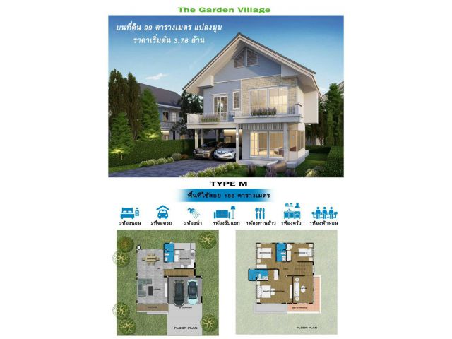 ขายบ้านเดี่ยว 2 ชั้น The Heritage