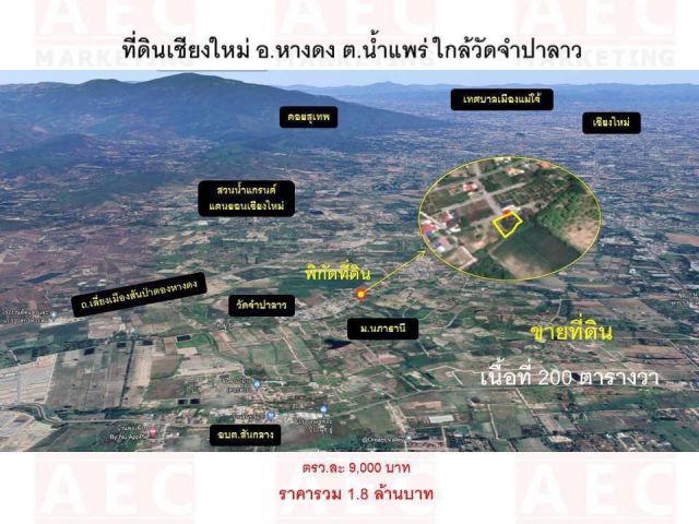 ขายที่ดินเปล่าเชียงใหม่ อำเภอหางดง บรรยากาศดี เดินทางสะดวก