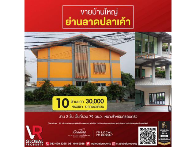 ขายบ้าน 2 ชั้น ย่านลาดปลาเค้า เขตลาดพร้าว มี 9 ห้องนอน ตกแต่งพร้อม ห้องนั่งเล่นครบ พร้อมเครื่องปรับอากาศ