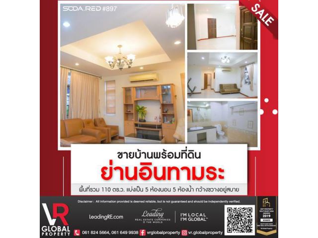 ขายบ้านพร้อมที่ดิน ย่านอินทามระ กว้างขวางอยู่สบาย บ้านตกแต่งพร้อมเข้าอยู่ได้เลย
