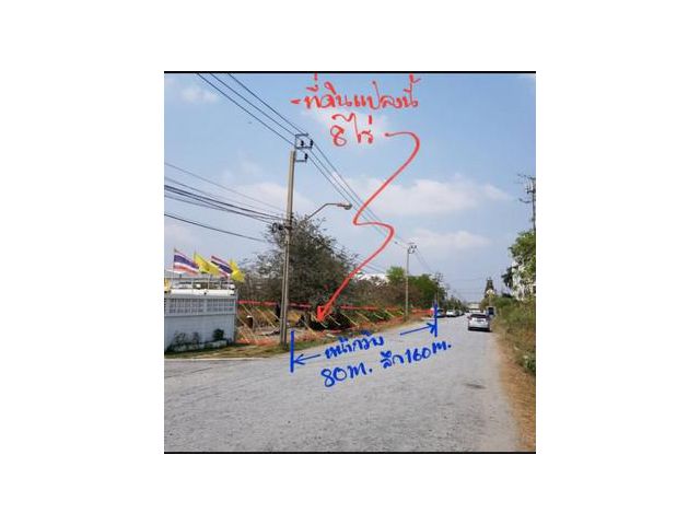 ขายที่ดิน 8 ไร่ ทำเลดี  ถ.บางนา-ตราด กม. 24