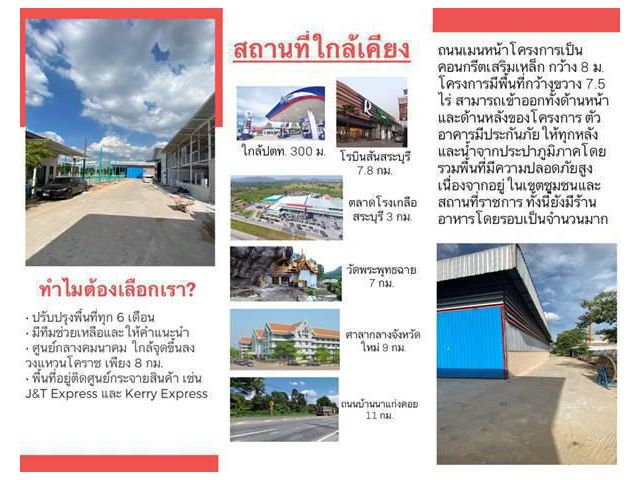 ให้เช่าคลังสินค้าสระบุรี พื้นที่กว้างขวาง 7.5 ไร่ ติดถนนหลักเลี่ยงเมืองสายสระบุรี-โคราช 362