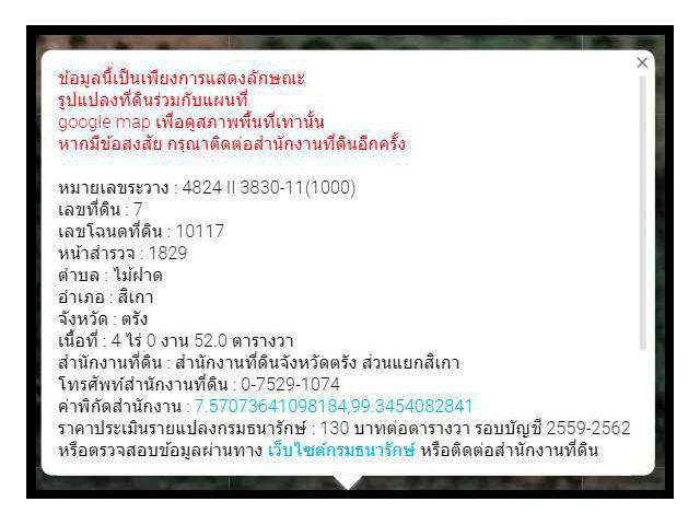 ขายด่วนที่ดิน 4-0-52 ไร่ เพียง 870,000.-/ไร่