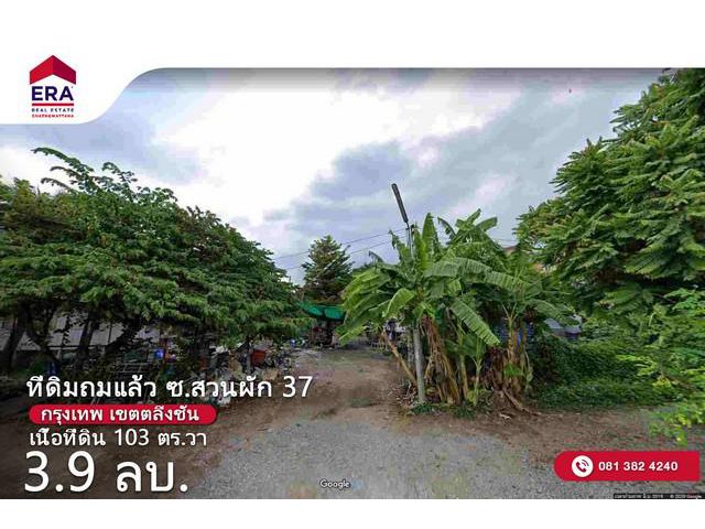 ขายที่ดินถมแล้ว 103 ตารางวา ซ.สวนผัก 37 ตลิ่งชัน