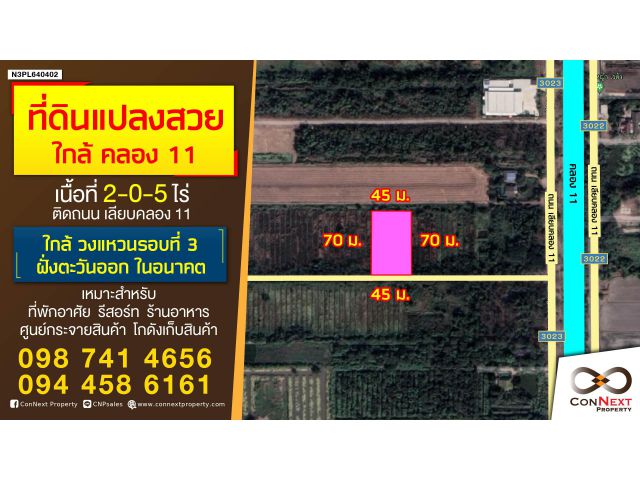 ขายที่ดินเปล่า 2-0-5 ไร่ คลอง11 รูปแปลงสวย