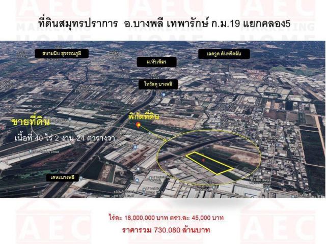 ขายที่ดินเปล่า  สมุทรปราการ กม.19 (สีม่วง)