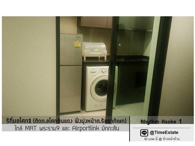 ให้เช่า ใกล้MRTพระราม9 ริทึ่มอโศก1 มีเครื่องซักผ้า