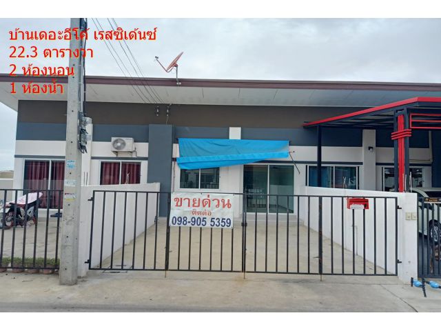 บ้านเดอะอีโค้ เรซิเด้นซ์