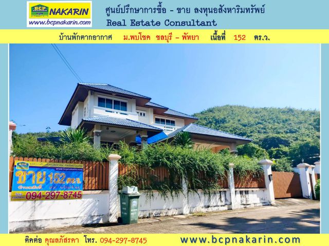 ขาย บ้านพักตากอากาศ หลังใหญ่ 2 ชั้น ม.พบโชค สัตหีบ จ.ชลบุรี ถูกมาก - 015325
