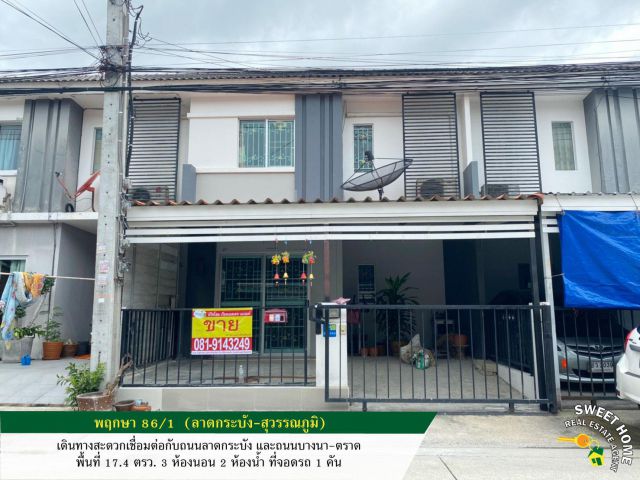 ขายทาวน์เฮ้าส์ 2 ชั้น พฤกษา 86/1 (ลาดกระบัง-สุวรรณภูมิ) สภาพดี เดินทางสะดวก พร้อมเข้าอยู่