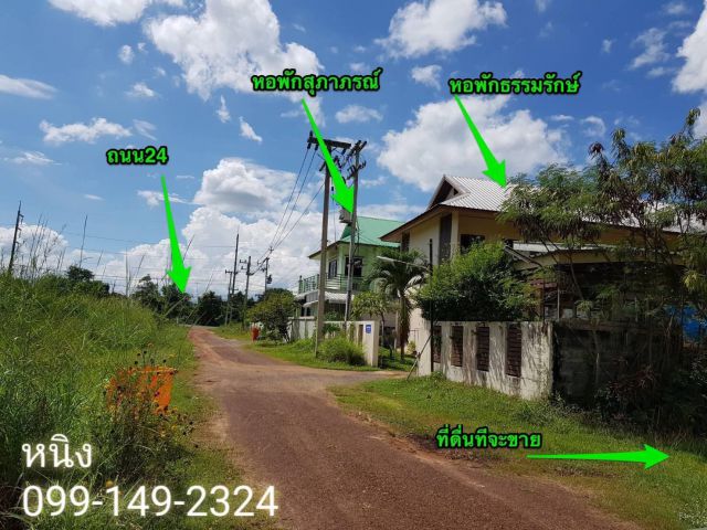 ที่ดินเหมาะสร้างหอพัก ใกล้ ม.อุบล
