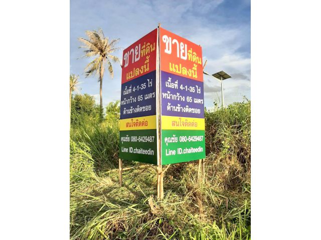 ขายที่ดินหนองค้อ-ท่อน้ำซอย9 เนื้อที่ 4.5ไร่