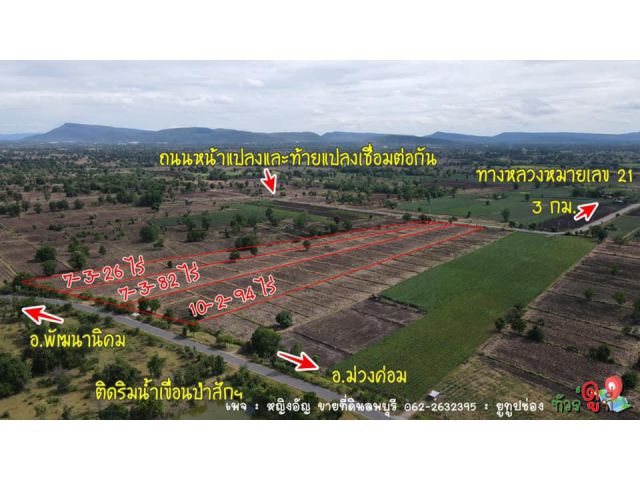 ขายที่ดิน วิวสะพานรถไฟลอยน้ำเขื่อนป่าสักฯ ต.โคกสลุง อ.พัฒนานิคม จ.ลพบุรี