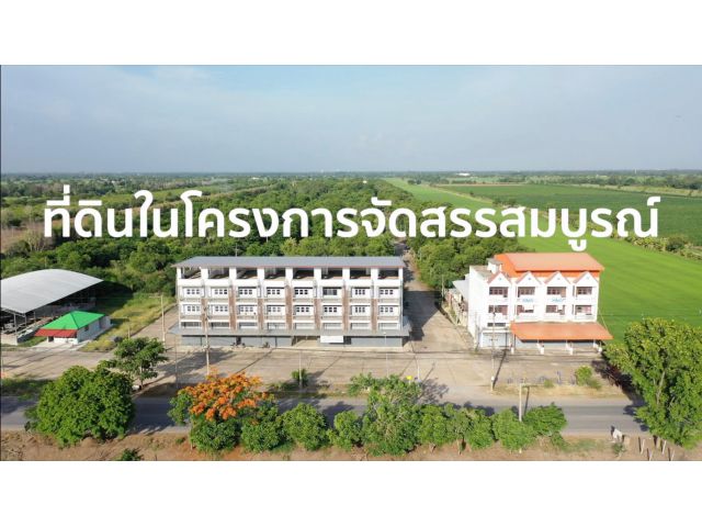 ขายถูก ที่ดินเปล่า ถมแล้ว เลียบคลอง 10 หนองเสือ