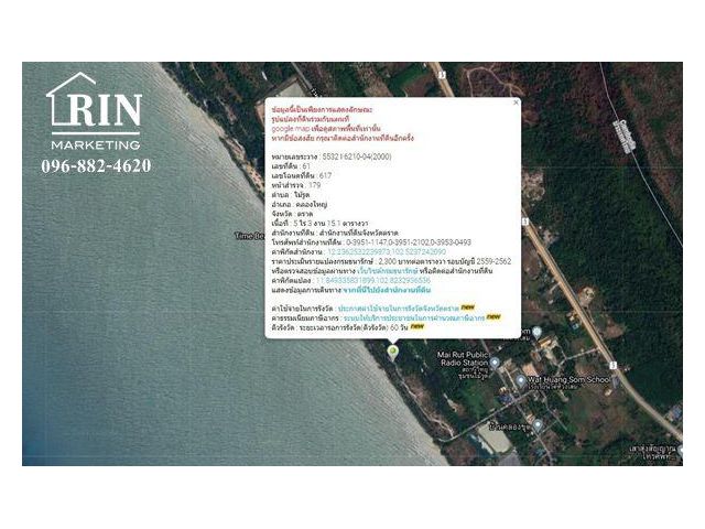 S1192 ขายที่ดินติดชายหาด  อำเภอคลองใหญ่ จ.ตราด  คุณเอ็ม 096-882-4620