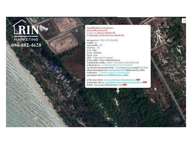 S1193 ขายที่ดินติดชายหาด  อำเภอคลองใหญ่ จ.ตราด  คุณเอ็ม 096-882-4620