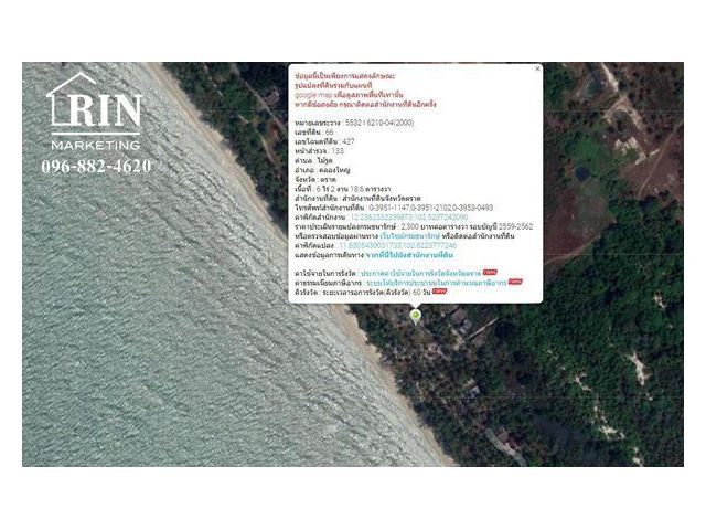 S1194 ขายที่ดินติดชายหาด  อำเภอคลองใหญ่ จ.ตราด  คุณเอ็ม 096-882-4620