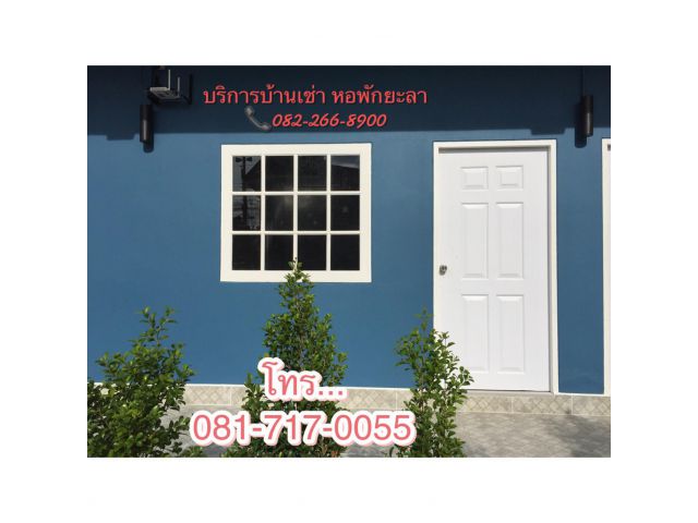 ห้องแอร์ ให้เช่า ใกล้ศูนย์เยาวชน ยะลา