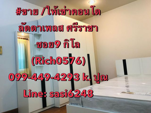 ขาย /ให้เช่าคอนโด ลัดดาเพลส ศรีราชา ซอย9 กิโล พร้อมเฟอร์นิเจอร์  (Rich0576) Art