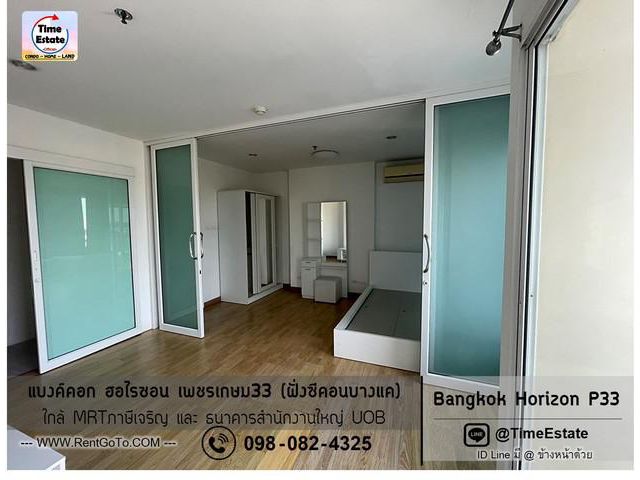 ขายต่ำกว่าประเมิน Horizon เพชรเกษม33 MRTภาษีเจริญ