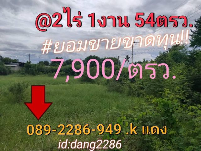 ขายที่ดิน2ไร่ 3งาน ใกล้สนามบินสุวรรณภูมิ 18,000/ตรว.