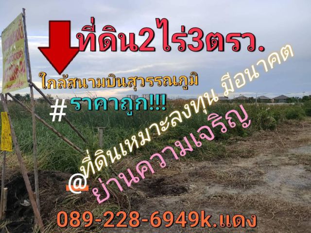 ขายที่ดิน 2ไร่ 1งาน 54ตรว.(954ตรว.)ราคา7,900/ตรว.