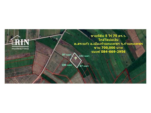 R090-102 ขายที่ดิน 5 ไร่ 75 ตร.ว. ต.สระแก้ว  อ.เมืองกำแพงเพชร  จ.กำแพงเพชร