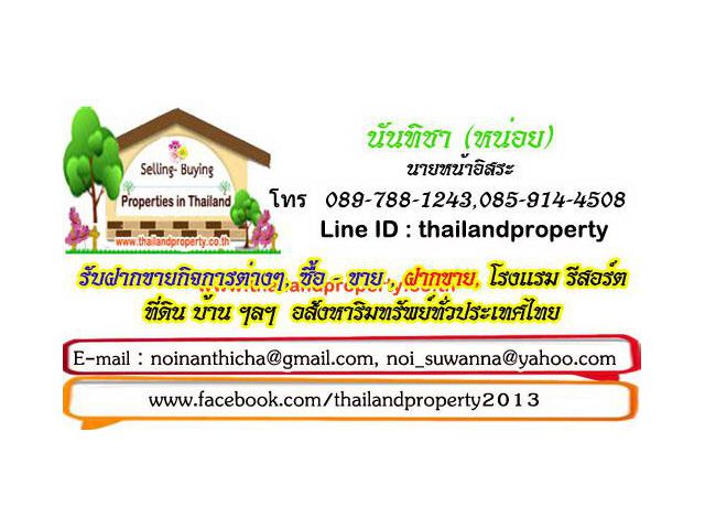 บ้าน ที่ดิน บ้านสวน ใกล้ไกล ทะเล อสังหาทั่วไทย