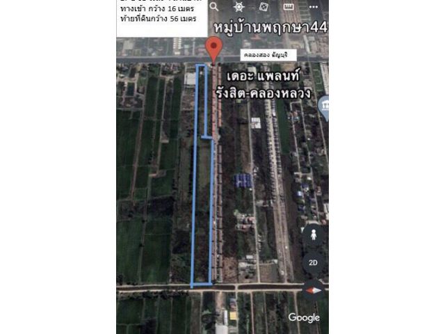ขายที่ดิน ต.คลองสอง อ. คลองหลวง จ.ปทุมธานี ใกล้หมู่บ้านจัดสรร