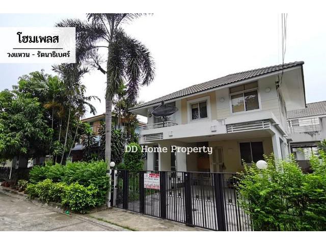 DD00470 ขาย หมู่บ้านโฮมเพลส วงแหวน-รัตนาธิเบศร์