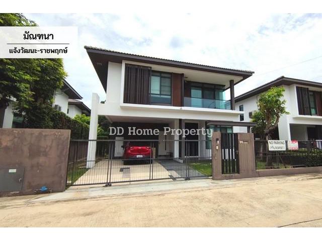 DD00454 ขาย หมู่บ้านมัณฑนา แจ้งวัฒนะ-ราชพฤกษ์