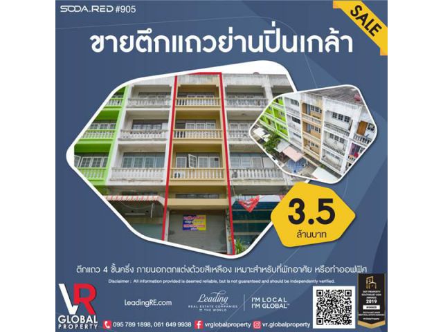 ขายตึกแถวย่านปิ่นเกล้า 4 ชั้นครึ่ง ภายนอกตกแต่งด้วยสีเหลือง เหมาะสำหรับการปรับปรุงเป็นที่พักอาศัยส่วนตัว หรือทำออฟฟิศ
